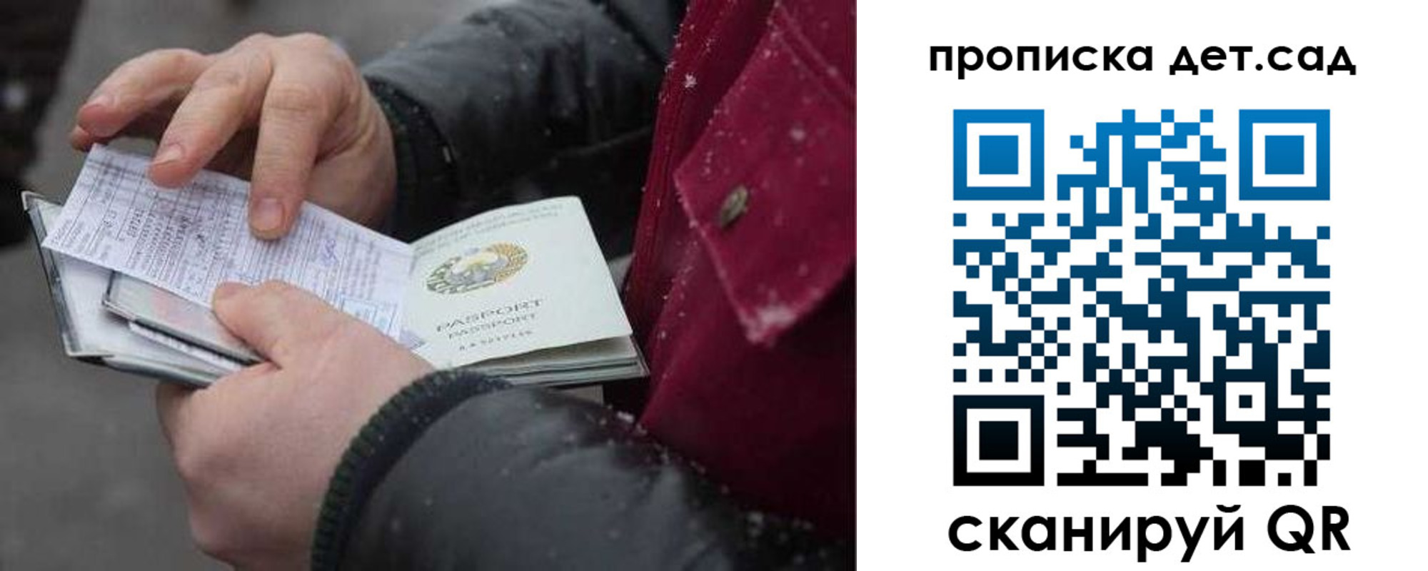 прописка ребенка в Порхове