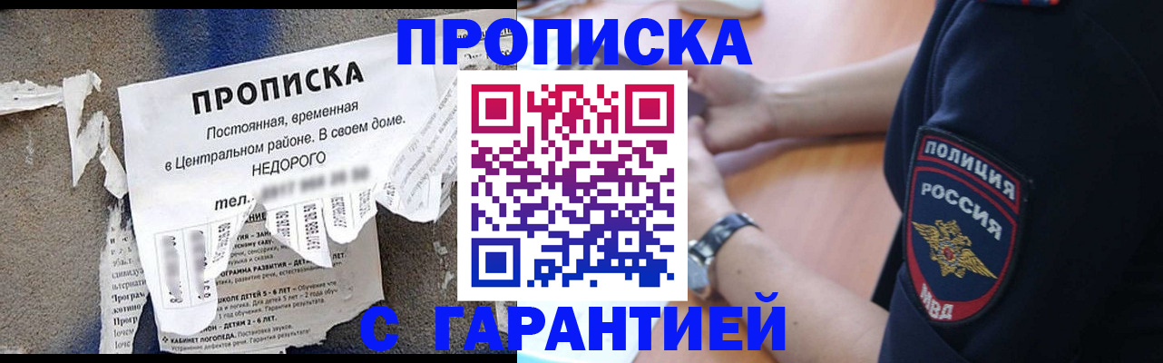 временная прописка в Порхове